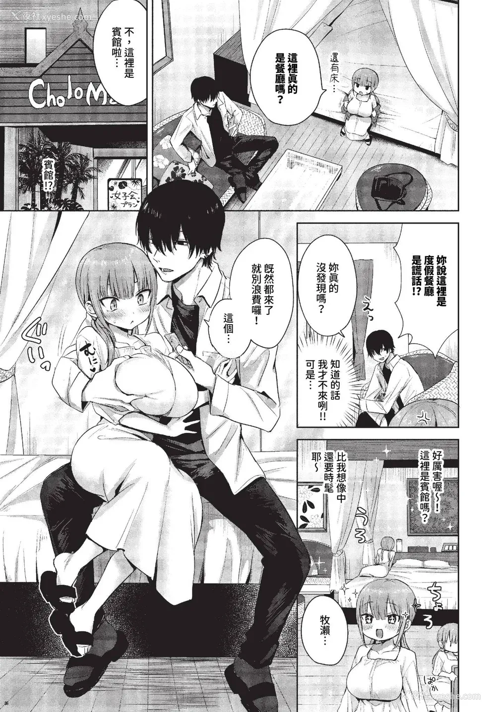 76P - [远野えすけ] ちょろ・めす・でいず[中国翻訳]