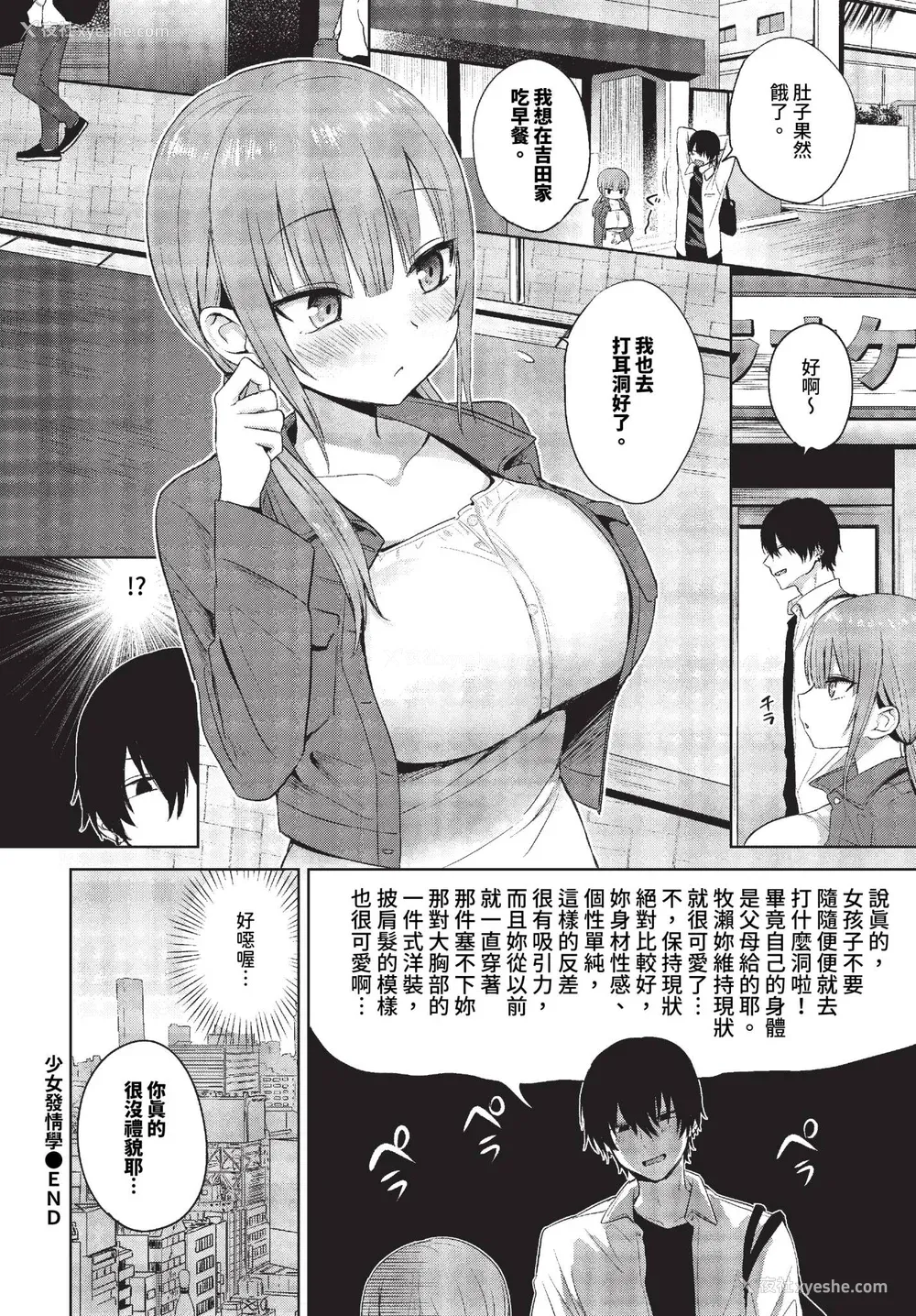 95P - [远野えすけ] ちょろ・めす・でいず[中国翻訳]