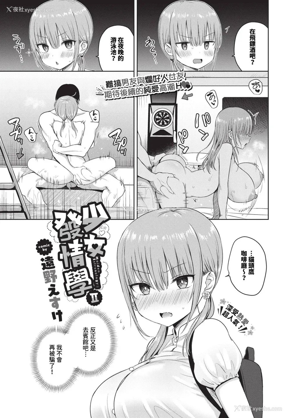 96P - [远野えすけ] ちょろ・めす・でいず[中国翻訳]