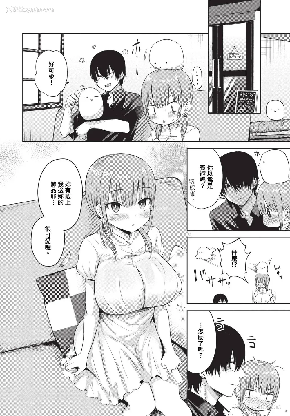 97P - [远野えすけ] ちょろ・めす・でいず[中国翻訳]