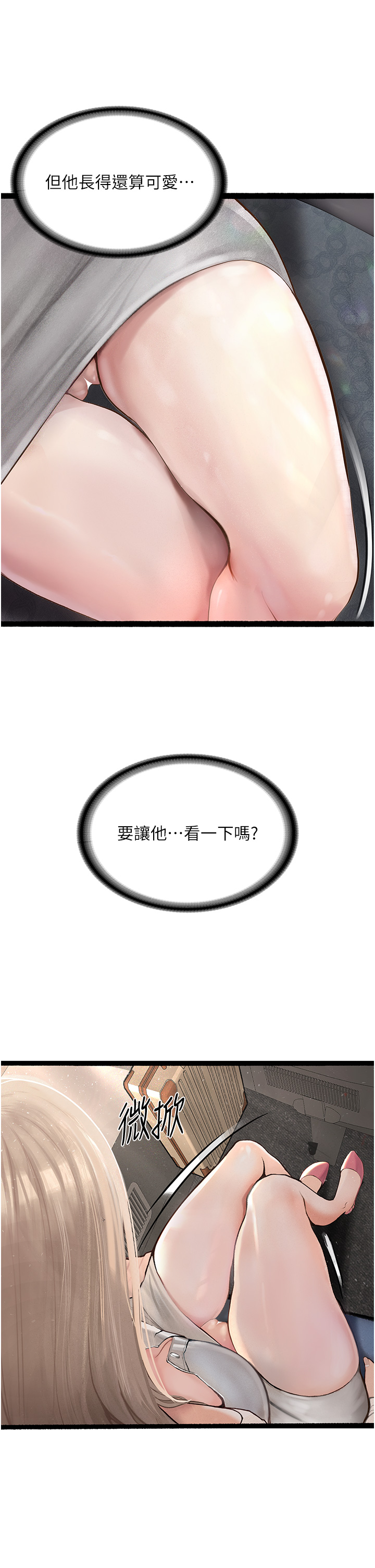 18P - 堕落物语