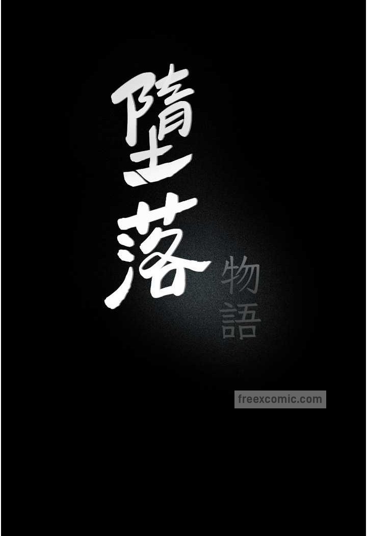9P - 堕落物语