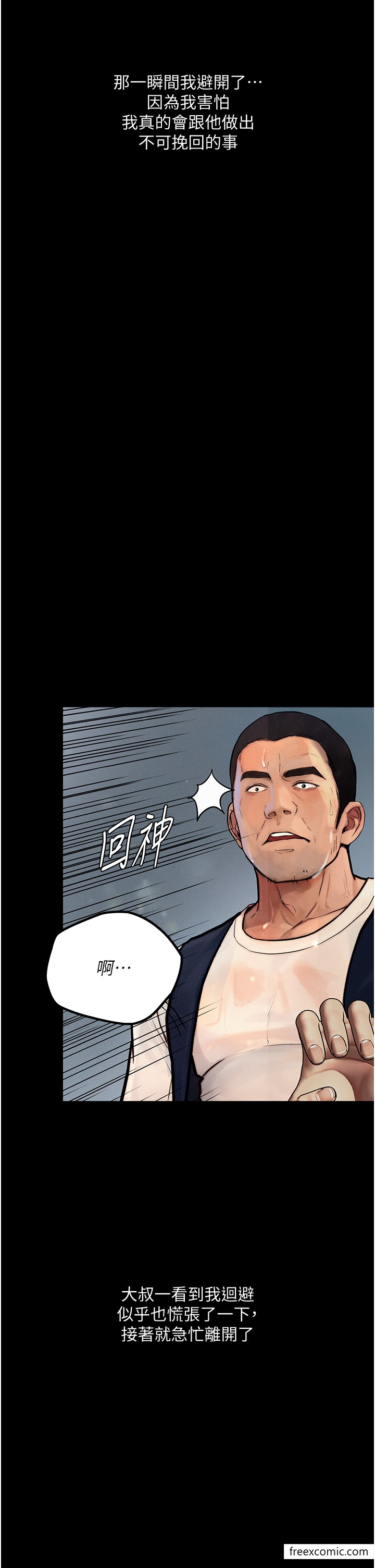 33P - 堕落物语