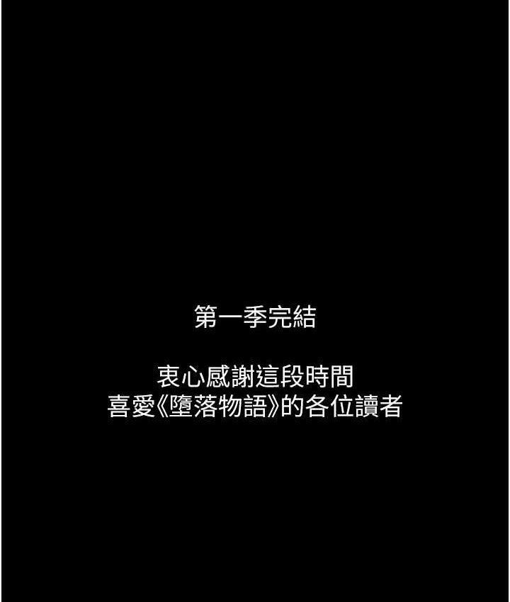 167P - 堕落物语