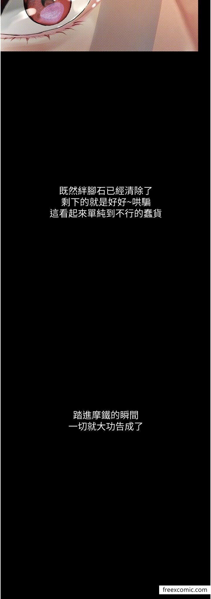 8P - 堕落物语