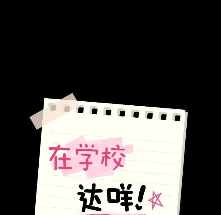 17P - 在学校达咩！/学校母汤黑白来！