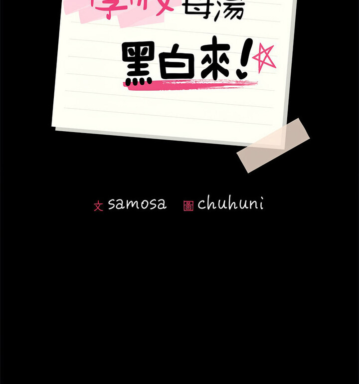 16P - 在学校达咩！/学校母汤黑白来！