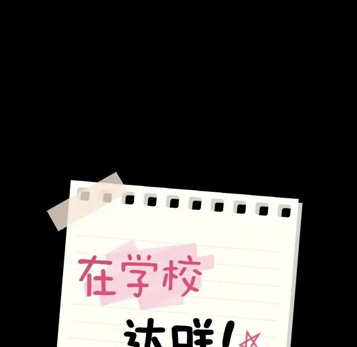 8P - 在学校达咩！/学校母汤黑白来！