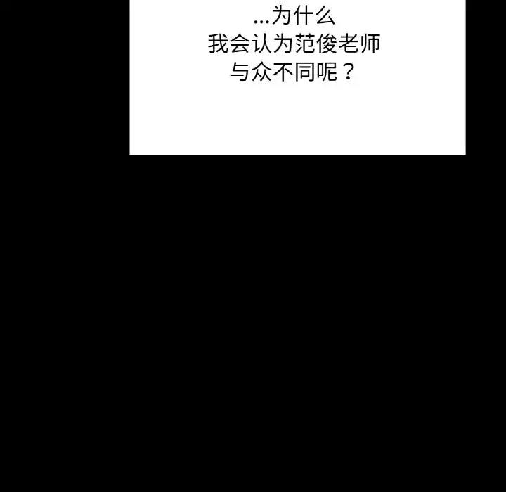 122P - 在学校达咩！/学校母汤黑白来！