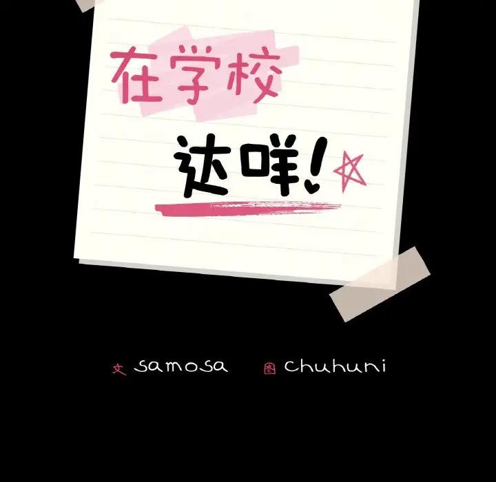 14P - 在学校达咩！/学校母汤黑白来！