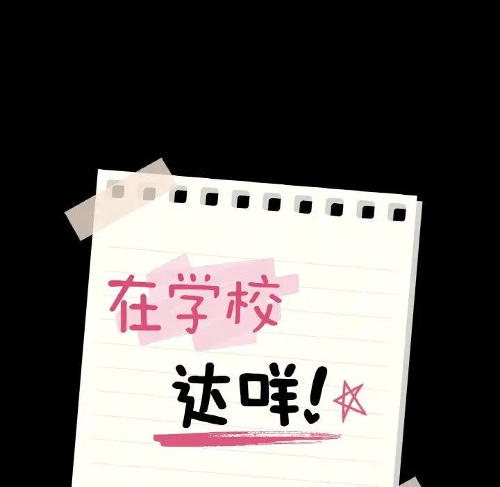 8P - 在学校达咩！/学校母汤黑白来！
