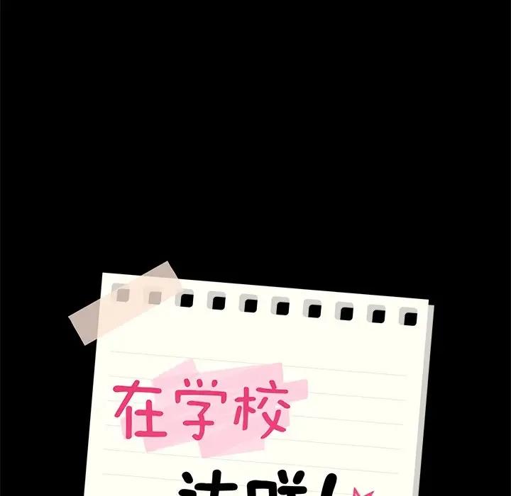 13P - 在学校达咩！/学校母汤黑白来！