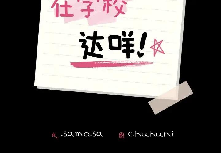 2P - 在学校达咩！/学校母汤黑白来！