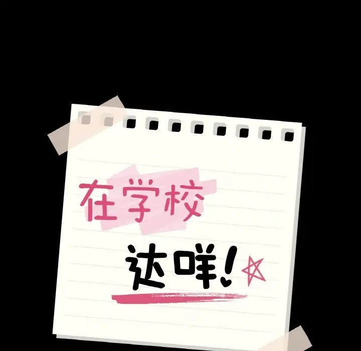 13P - 在学校达咩！/学校母汤黑白来！
