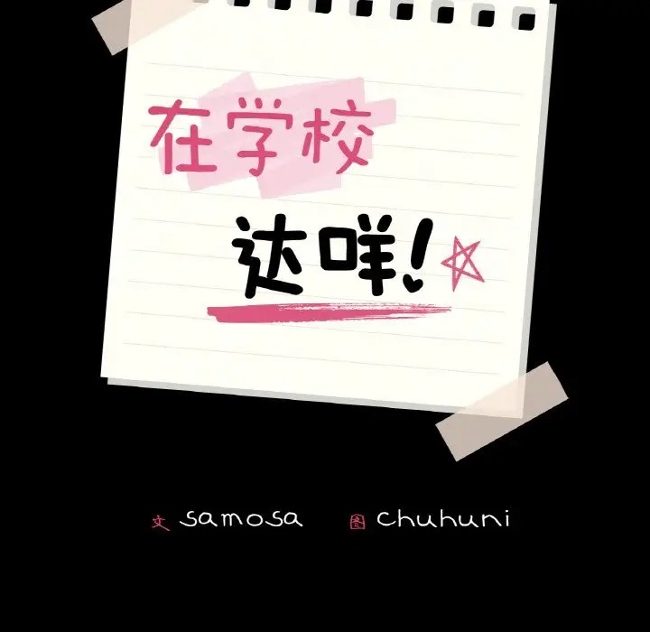 9P - 在学校达咩！/学校母汤黑白来！