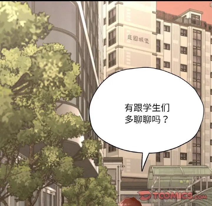 138P - 在学校达咩！/学校母汤黑白来！