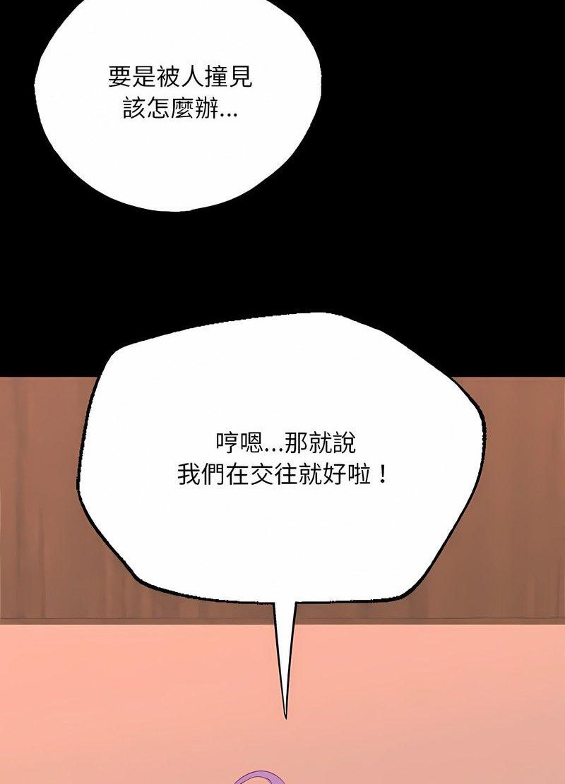 105P - 在学校达咩！/学校母汤黑白来！