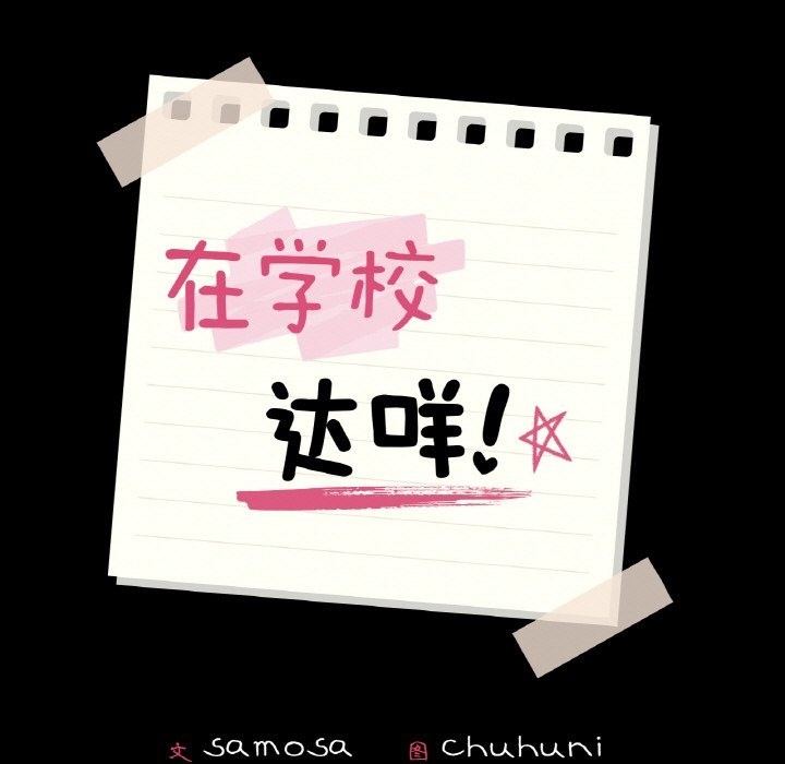 7P - 在学校达咩！/学校母汤黑白来！