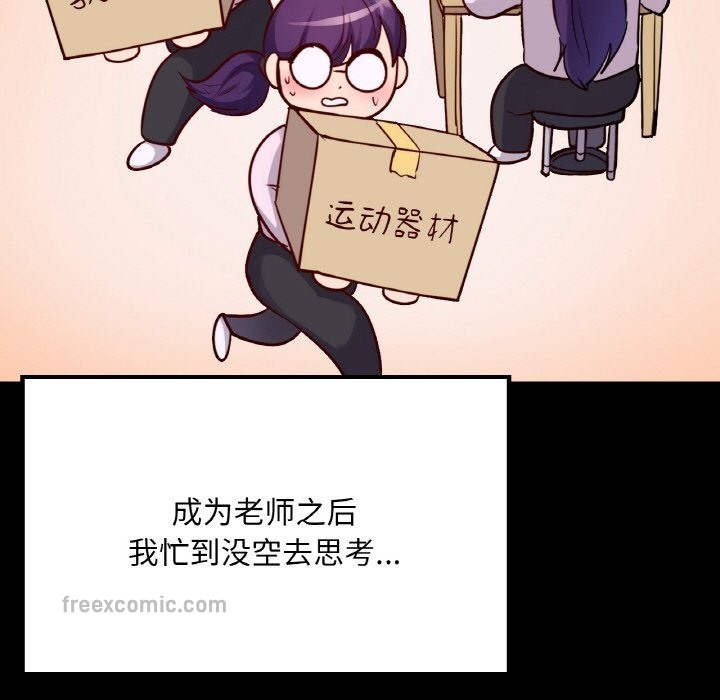 88P - 在学校达咩！/学校母汤黑白来！