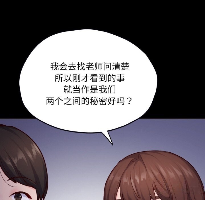 113P - 在学校达咩！/学校母汤黑白来！