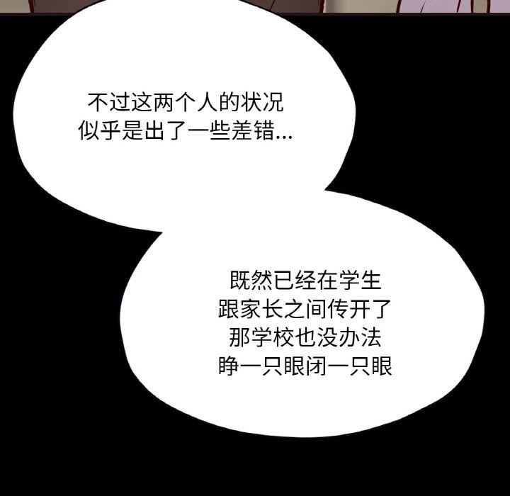 132P - 在学校达咩！/学校母汤黑白来！