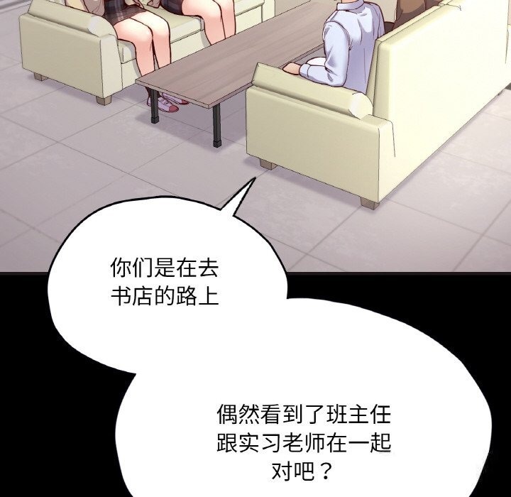 83P - 在学校达咩！/学校母汤黑白来！
