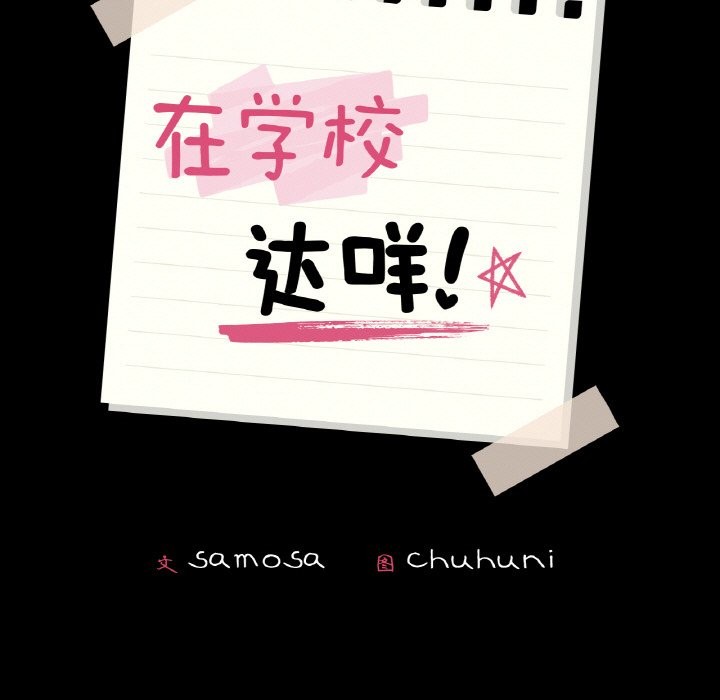 7P - 在学校达咩！/学校母汤黑白来！
