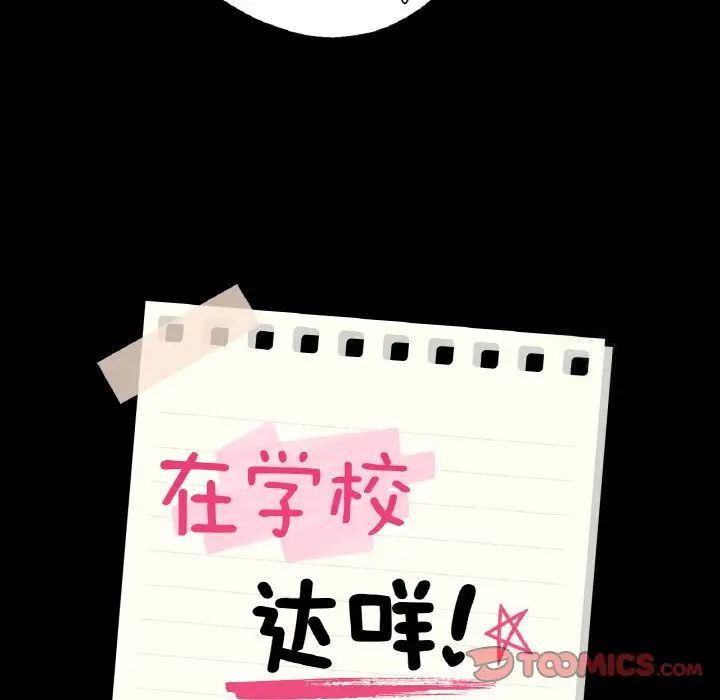 12P - 在学校达咩！/学校母汤黑白来！