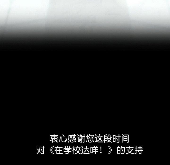 163P - 在学校达咩！/学校母汤黑白来！