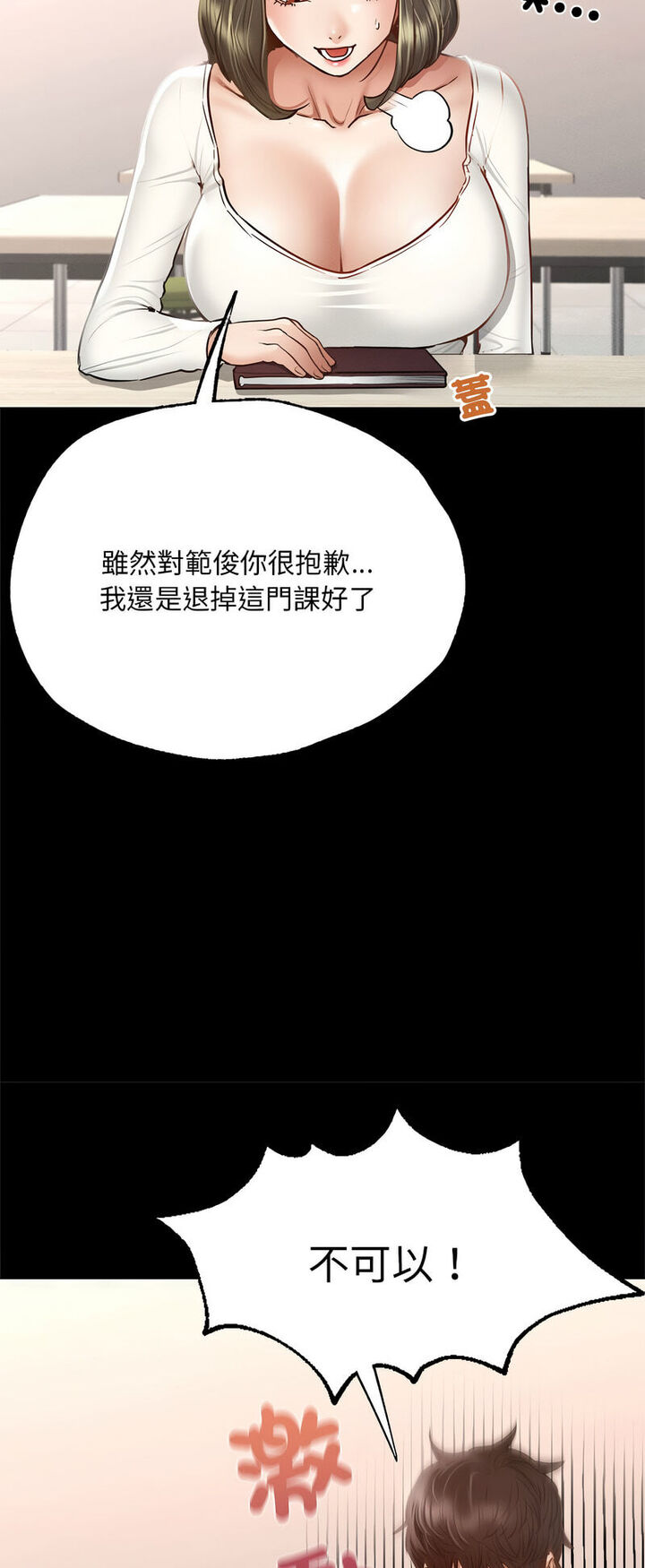30P - 在学校达咩！/学校母汤黑白来！