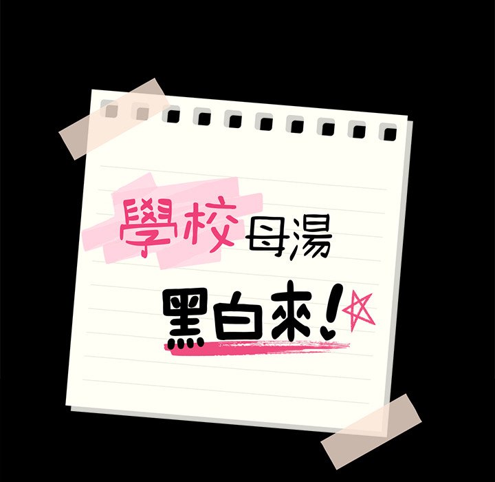 11P - 在学校达咩！/学校母汤黑白来！