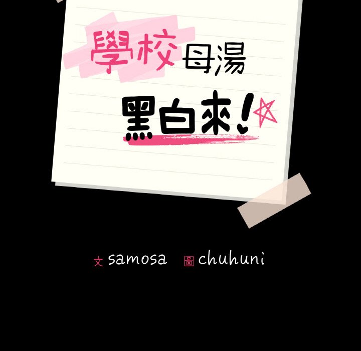 10P - 在学校达咩！/学校母汤黑白来！
