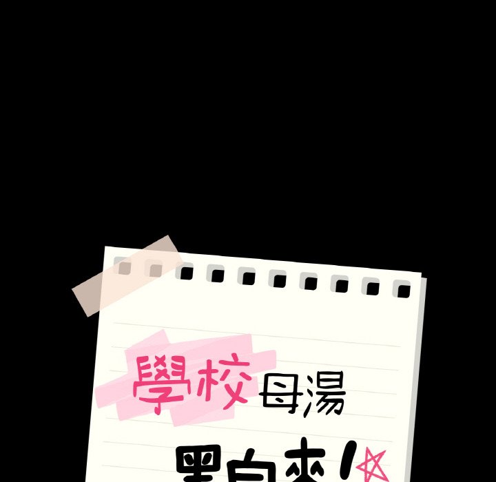 8P - 在学校达咩！/学校母汤黑白来！