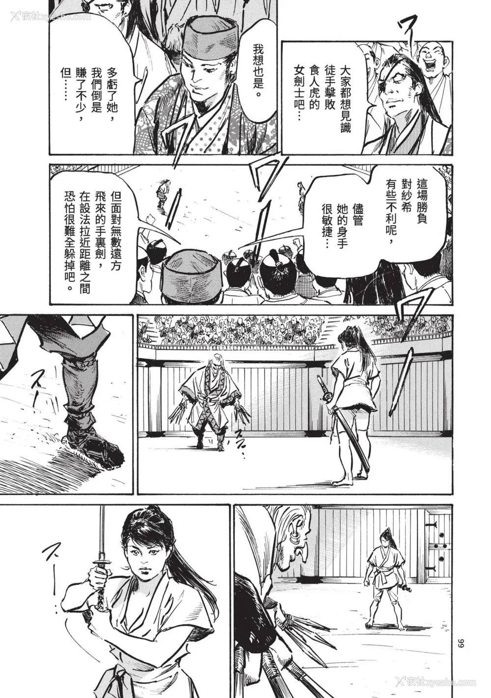 101P - [八月薫] 巨乳纯情剣 纱希 3[完] [中国翻訳] [青文]