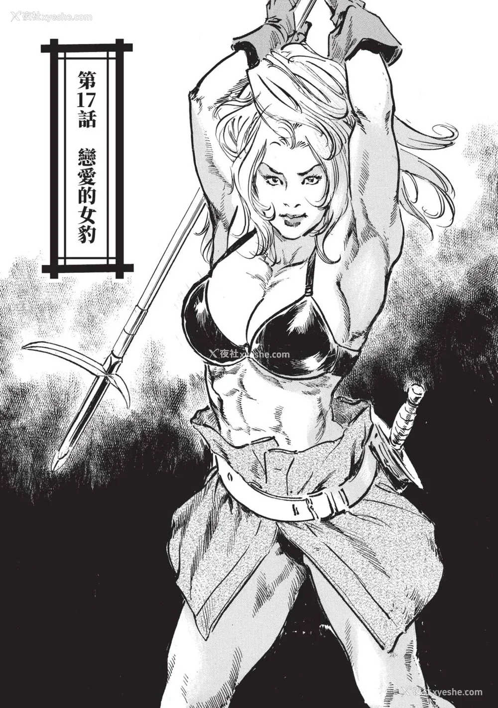 107P - [八月薫] 巨乳纯情剣 纱希 3[完] [中国翻訳] [青文]