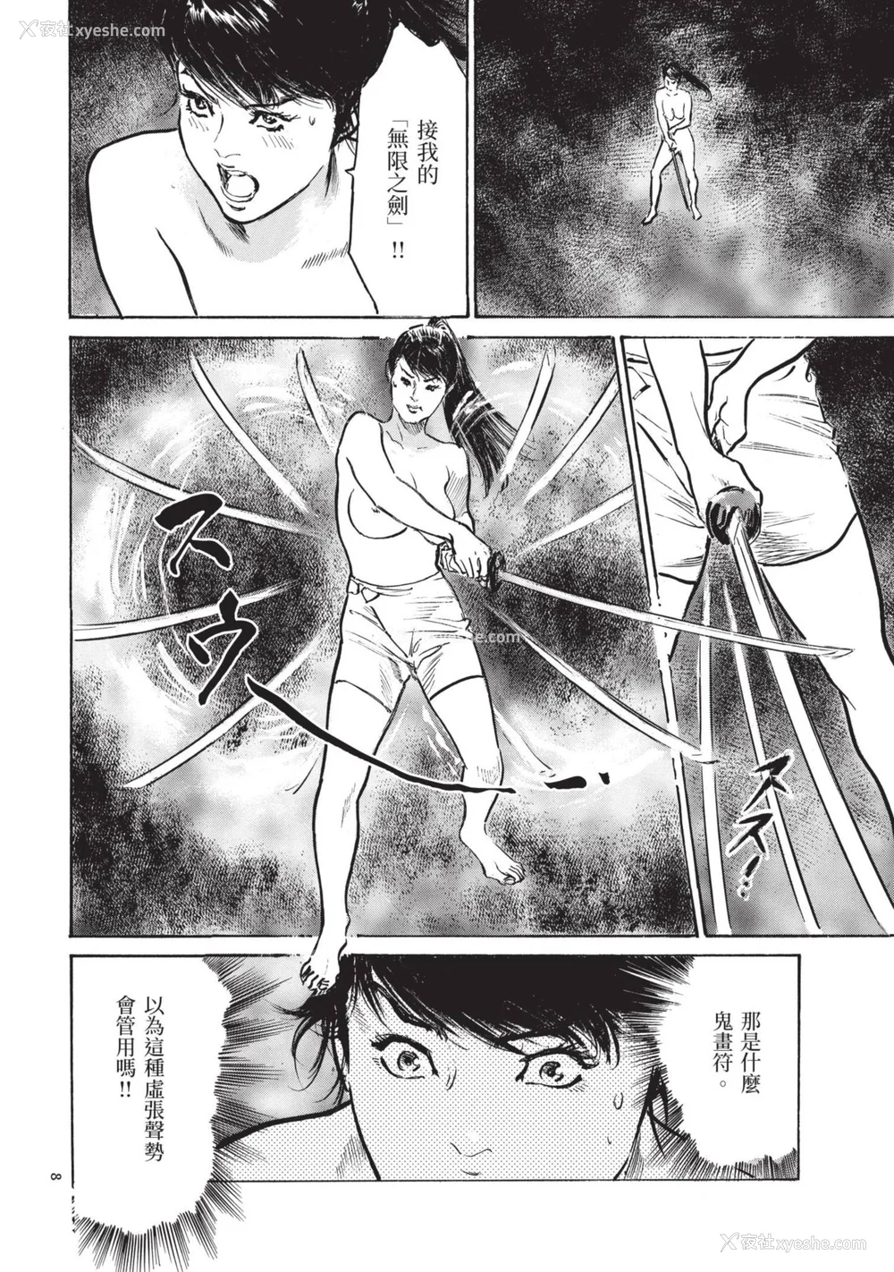 10P - [八月薫] 巨乳纯情剣 纱希 3[完] [中国翻訳] [青文]