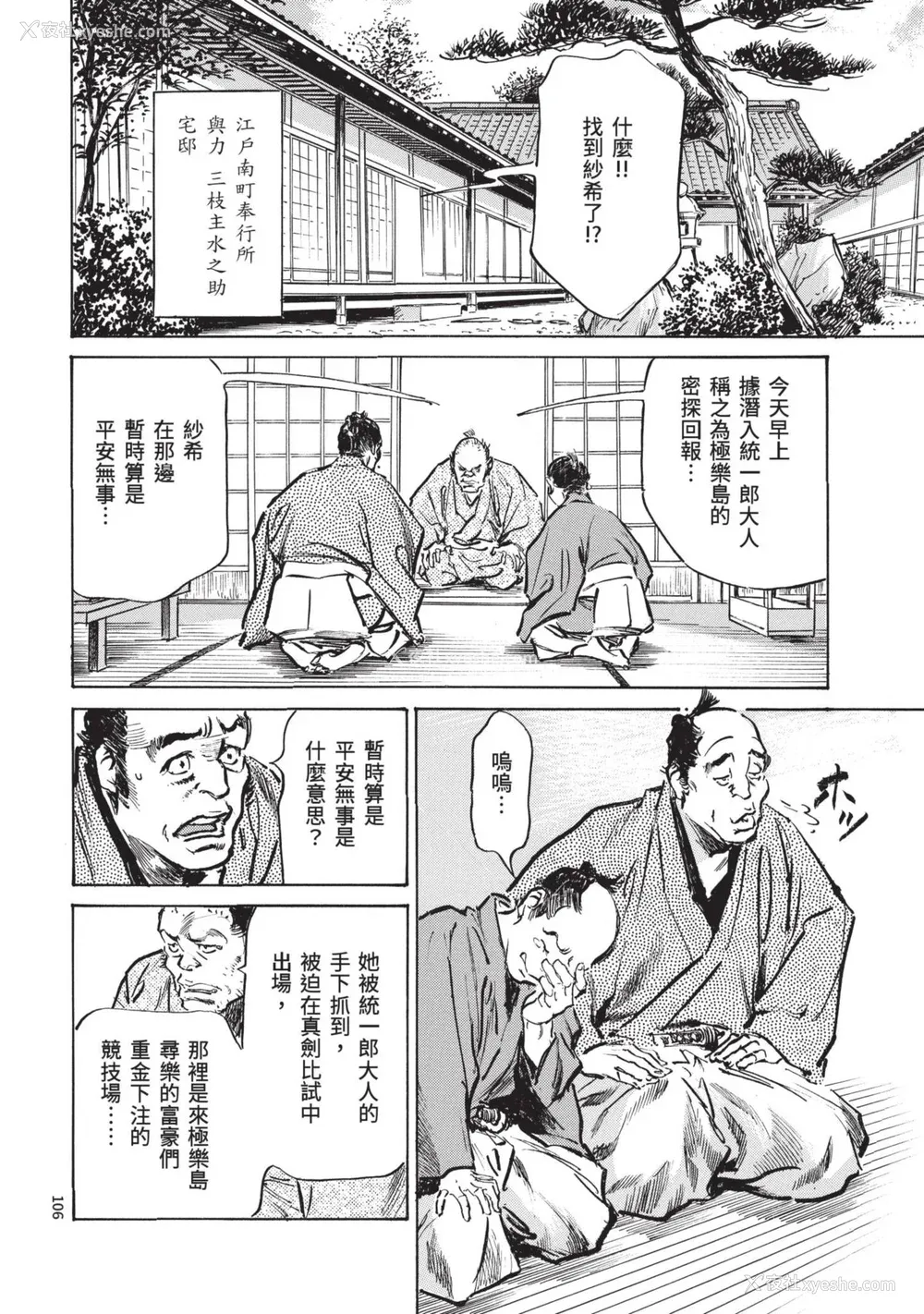 108P - [八月薫] 巨乳纯情剣 纱希 3[完] [中国翻訳] [青文]