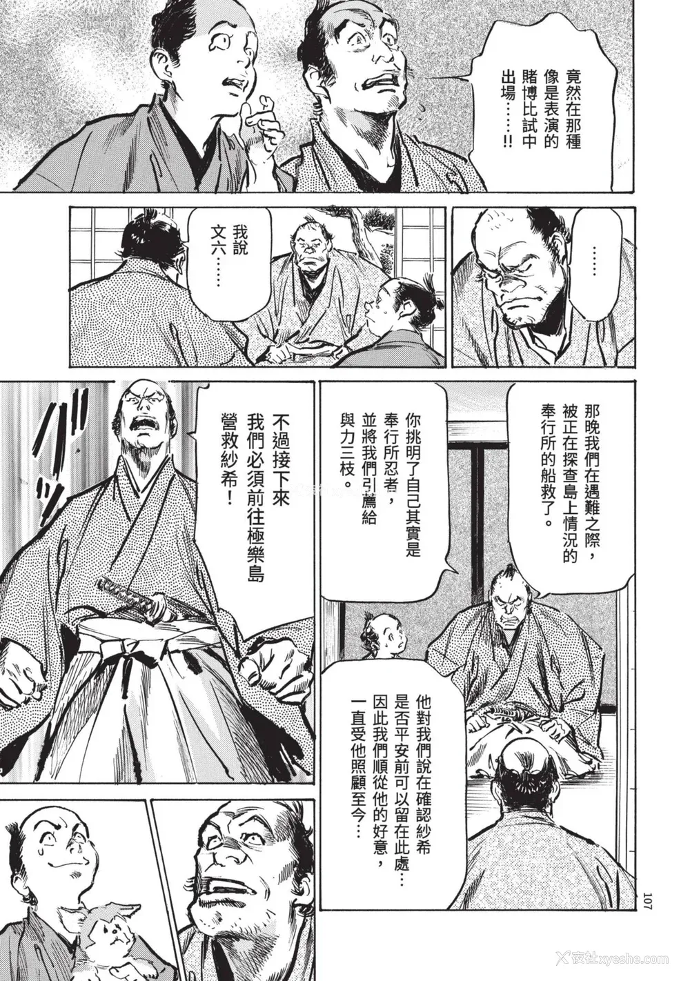 109P - [八月薫] 巨乳纯情剣 纱希 3[完] [中国翻訳] [青文]