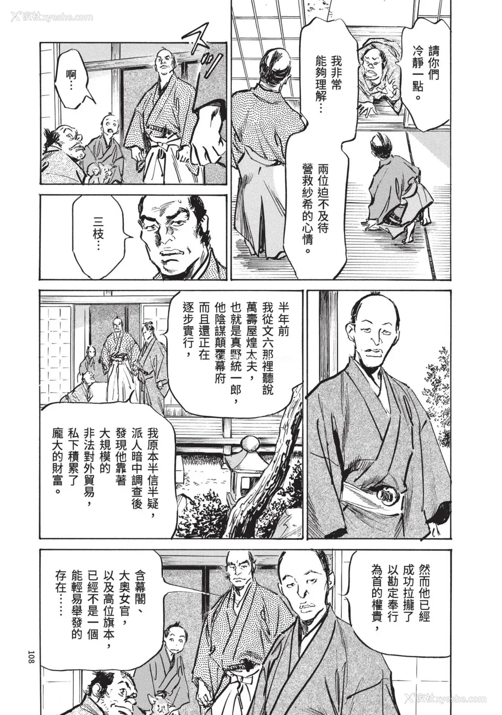 110P - [八月薫] 巨乳纯情剣 纱希 3[完] [中国翻訳] [青文]