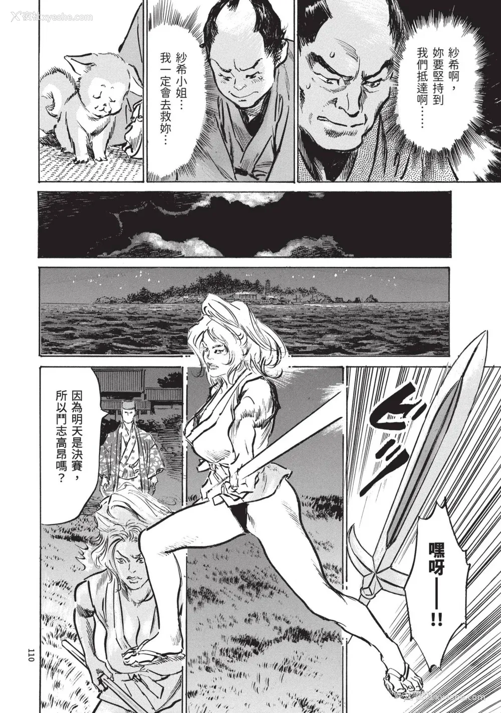 112P - [八月薫] 巨乳纯情剣 纱希 3[完] [中国翻訳] [青文]