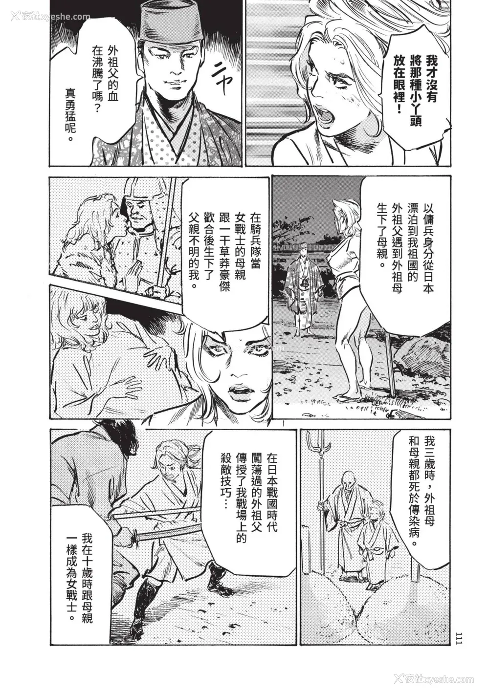 113P - [八月薫] 巨乳纯情剣 纱希 3[完] [中国翻訳] [青文]