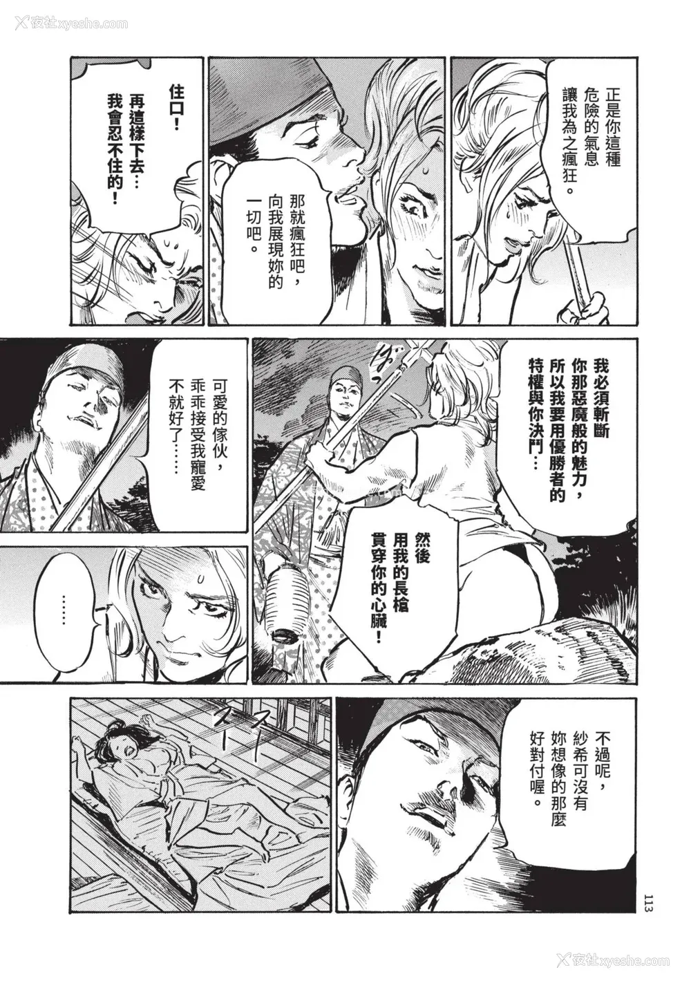 115P - [八月薫] 巨乳纯情剣 纱希 3[完] [中国翻訳] [青文]