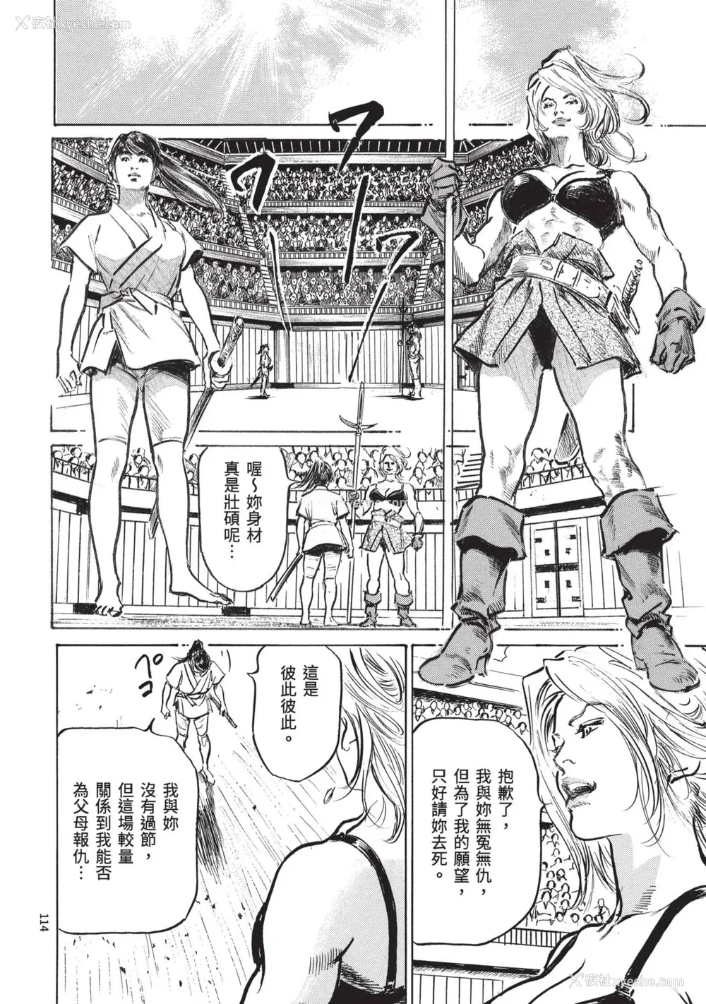 116P - [八月薫] 巨乳纯情剣 纱希 3[完] [中国翻訳] [青文]