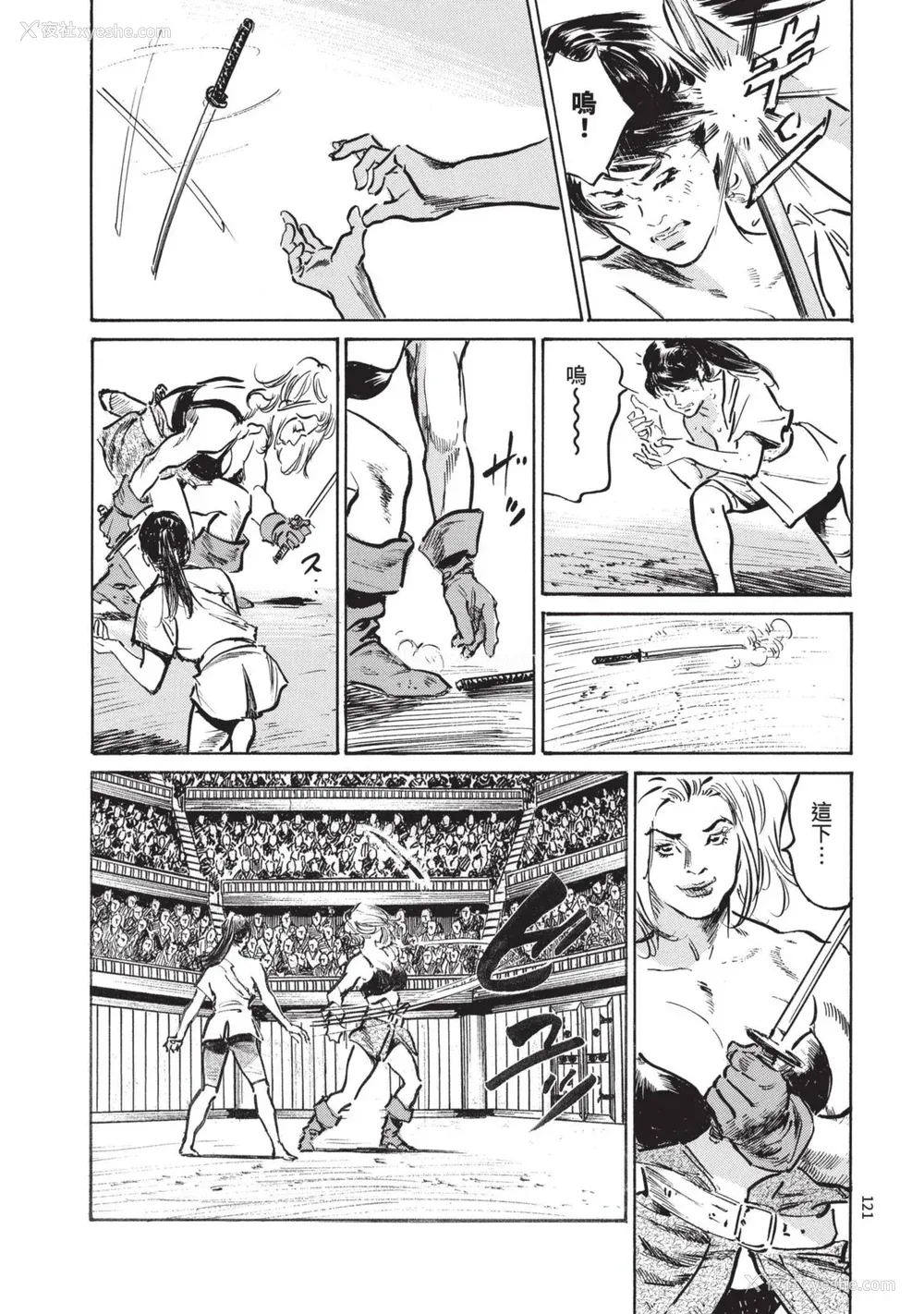 123P - [八月薫] 巨乳纯情剣 纱希 3[完] [中国翻訳] [青文]