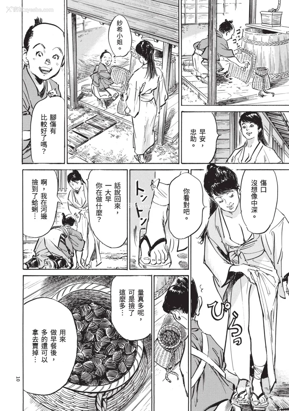 12P - [八月薫] 巨乳纯情剣 纱希 3[完] [中国翻訳] [青文]