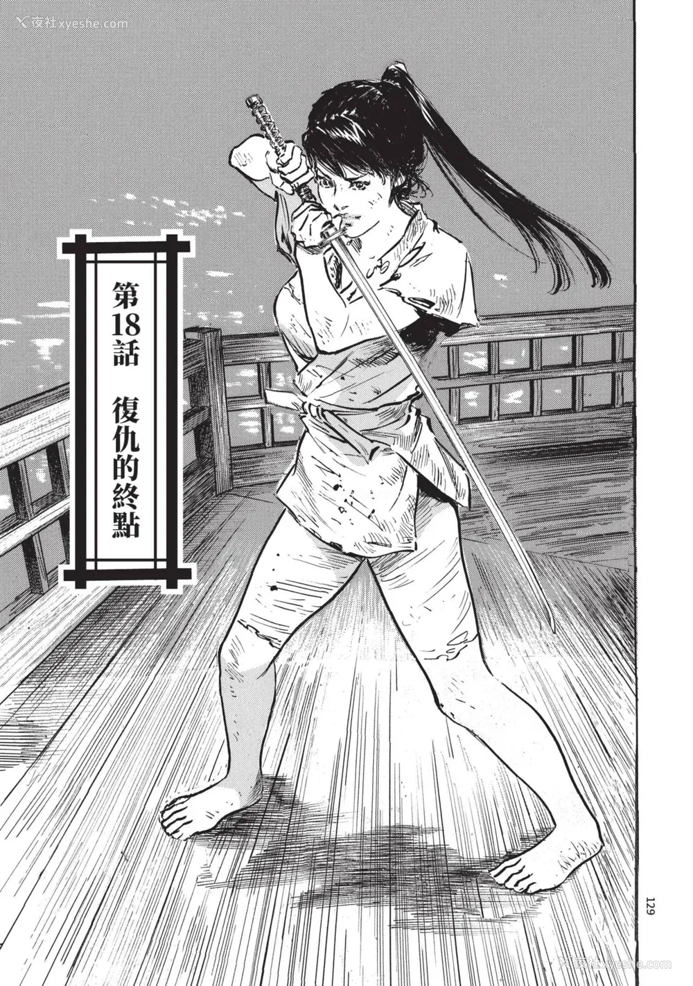131P - [八月薫] 巨乳纯情剣 纱希 3[完] [中国翻訳] [青文]