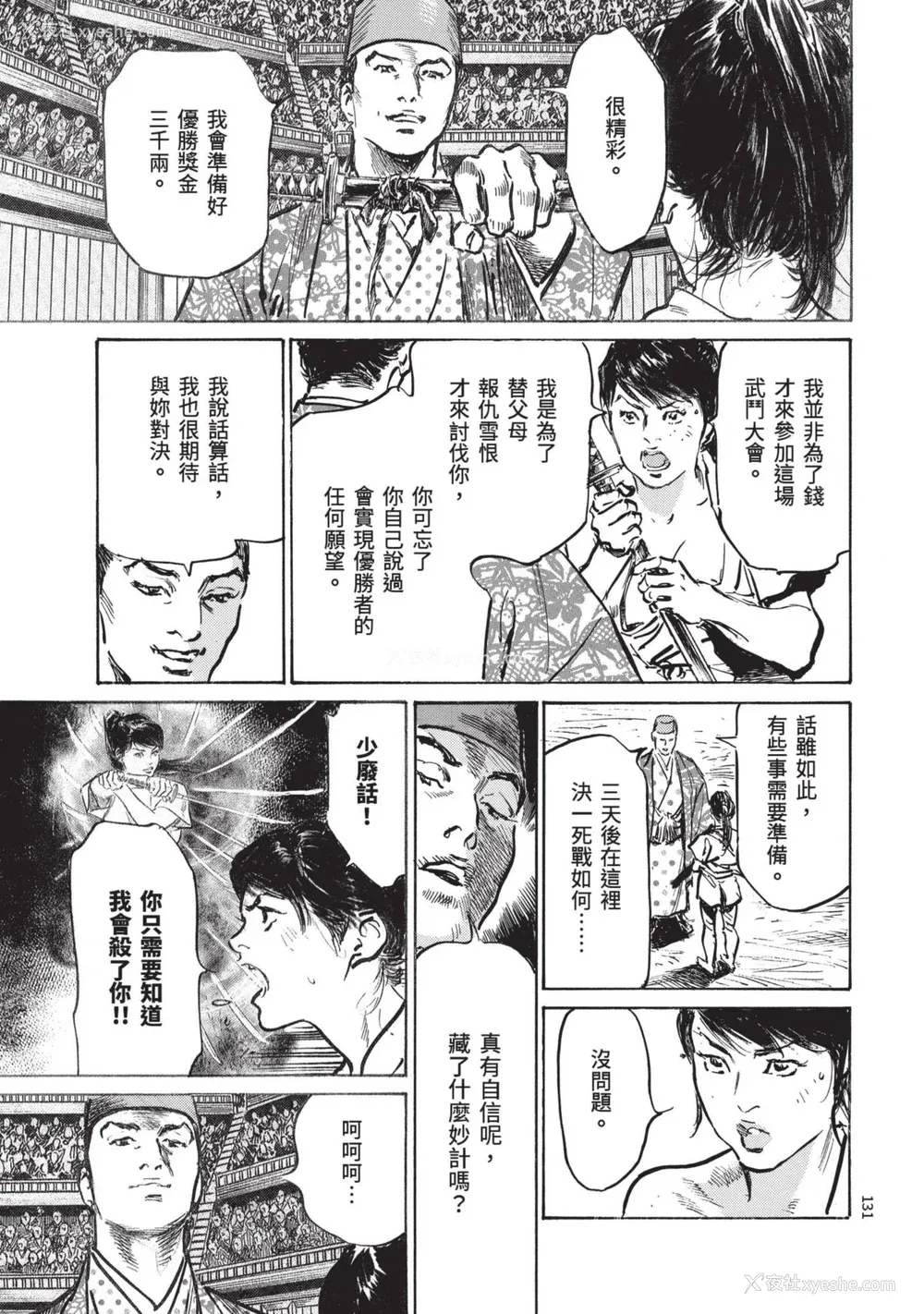 133P - [八月薫] 巨乳纯情剣 纱希 3[完] [中国翻訳] [青文]