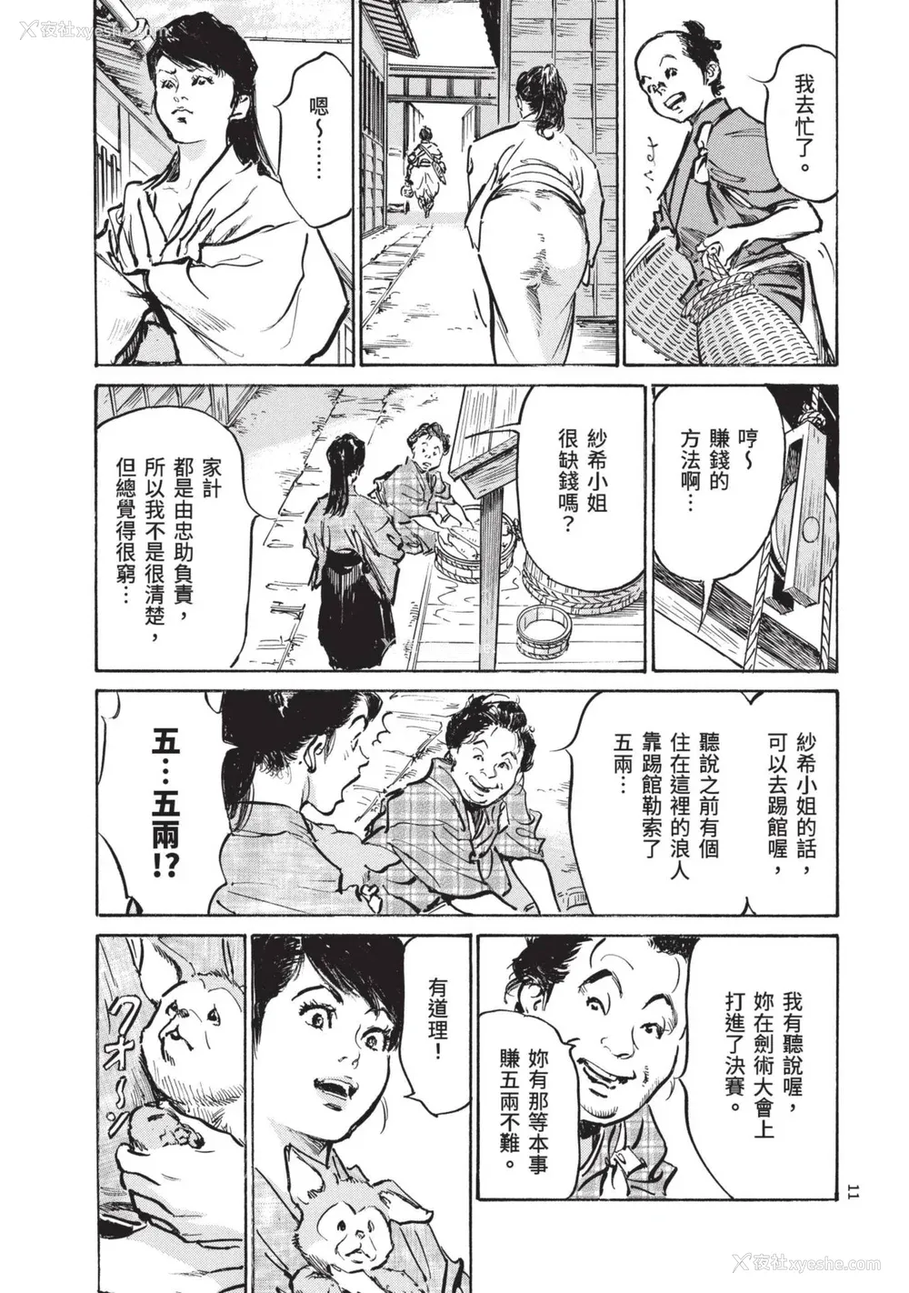 13P - [八月薫] 巨乳纯情剣 纱希 3[完] [中国翻訳] [青文]