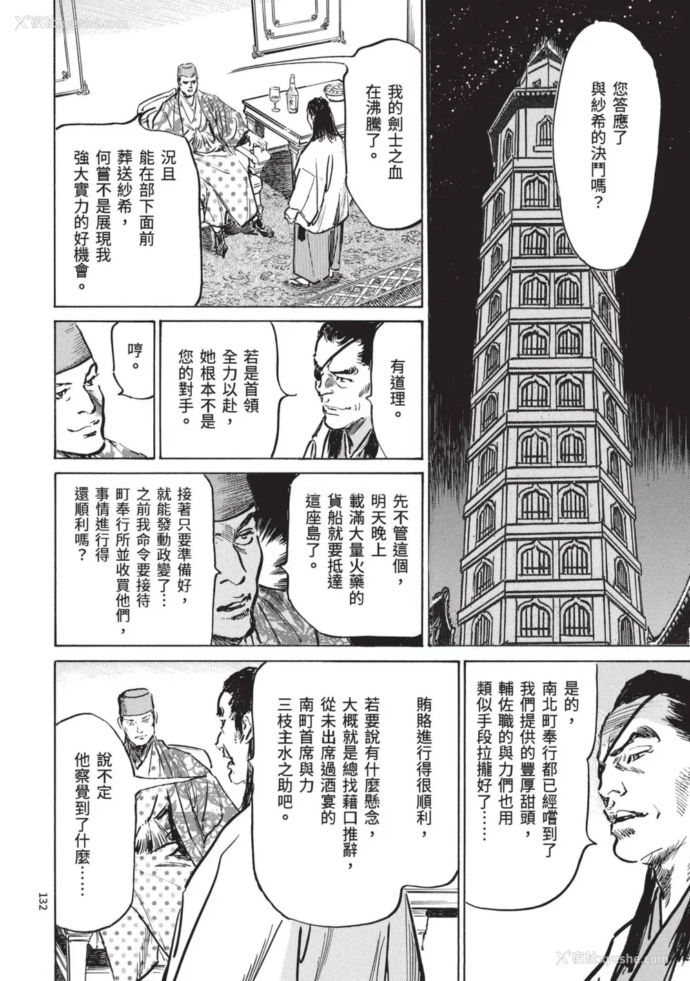 134P - [八月薫] 巨乳纯情剣 纱希 3[完] [中国翻訳] [青文]