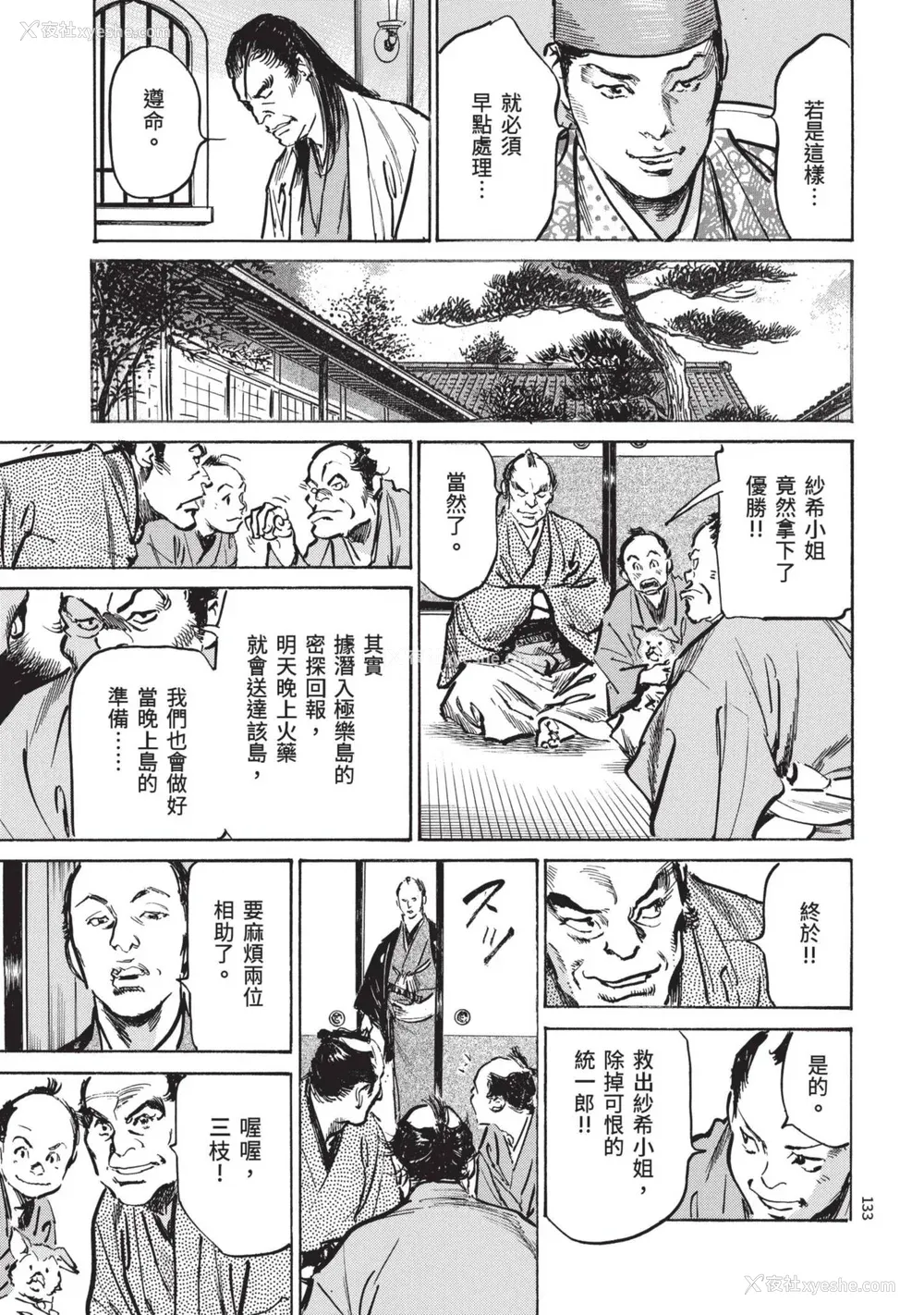135P - [八月薫] 巨乳纯情剣 纱希 3[完] [中国翻訳] [青文]
